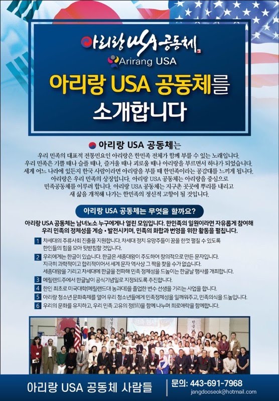 아리랑 USA 공동체 활동