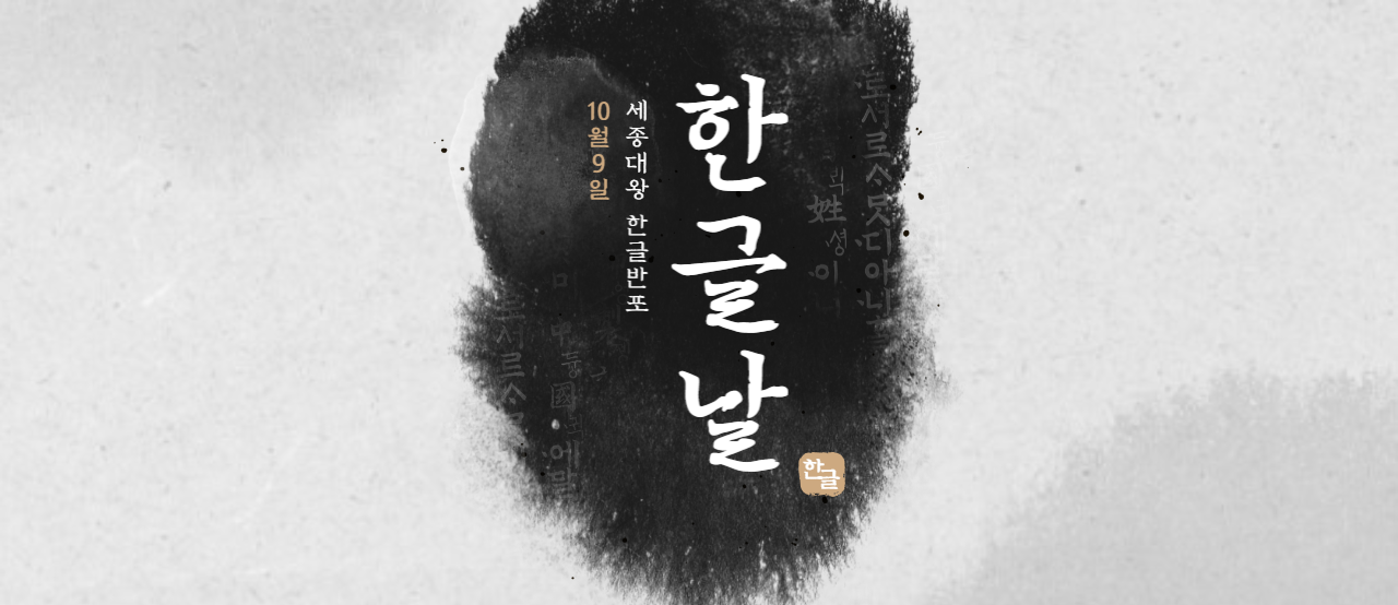 메릴랜드 한글날 제정 추진